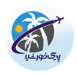 رزرواسیون بلیط پیک خورشید
‎