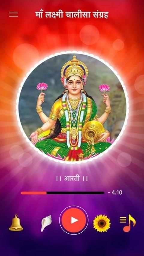 लक्ष्मी चालीसा offline screenshot 1