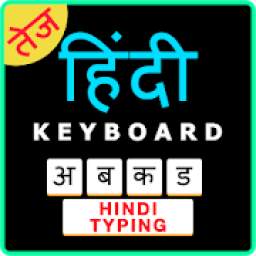 Easy Hindi Typing Keyboard: English to Hindi