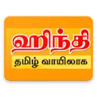 Learn Hindi using the Tamil language