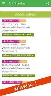 โปรเน็ตเอไอเอส โปรเน็ตวันทูคอล ais 12call screenshot 3