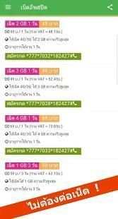 โปรเน็ตเอไอเอส โปรเน็ตวันทูคอล ais 12call screenshot 1