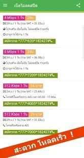 โปรเน็ตเอไอเอส โปรเน็ตวันทูคอล ais 12call screenshot 2