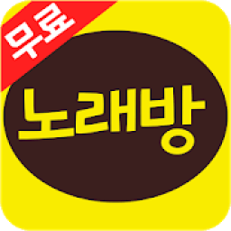 완전 무료 노래방 icon