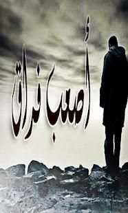 شعر حزين بدون نت screenshot 2