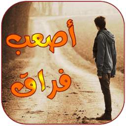 شعر حزين 1.0