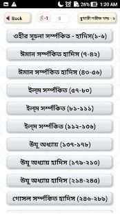 Bukhari Sharif Bangla - বুখারী শরীফ সম্পূর্ণ বাংলা screenshot 4