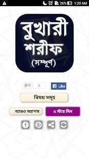 Bukhari Sharif Bangla - বুখারী শরীফ সম্পূর্ণ বাংলা screenshot 5