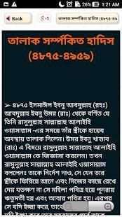 Bukhari Sharif Bangla - বুখারী শরীফ সম্পূর্ণ বাংলা screenshot 2