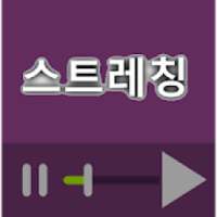 스트레칭, 체형교정, 근골격 질환 예방운동 배우기 (플랑크, 브릿지 등) on 9Apps