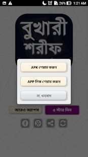 Bukhari Sharif Bangla - বুখারী শরীফ সম্পূর্ণ বাংলা screenshot 1