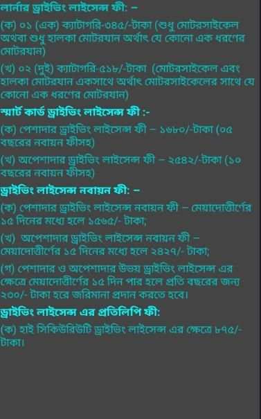 ড্রাইভিং লাইসেন্স screenshot 2