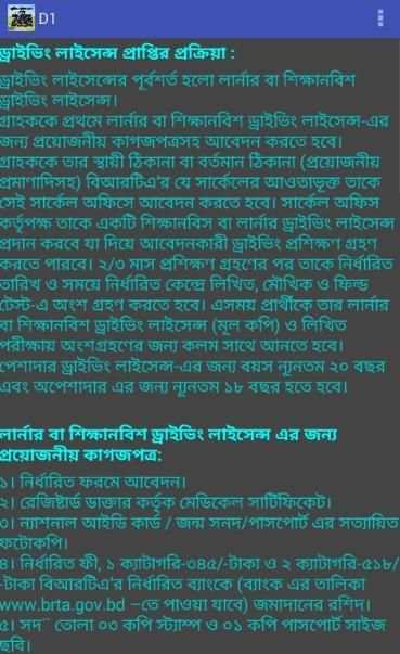 ড্রাইভিং লাইসেন্স screenshot 1