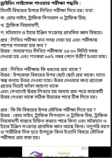 ড্রাইভিং লাইসেন্স screenshot 3