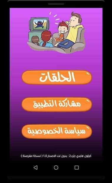 كرتون هايدي جزء 2 بدون نت
‎ screenshot 9