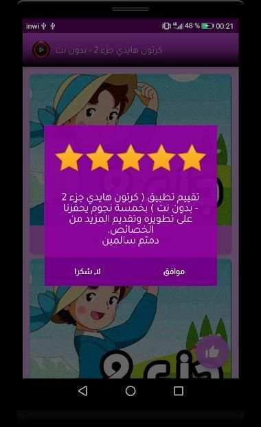 كرتون هايدي جزء 2 بدون نت
‎ screenshot 6
