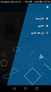 علاء الدين
‎ screenshot 5