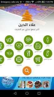 علاء الدين
‎ screenshot 1