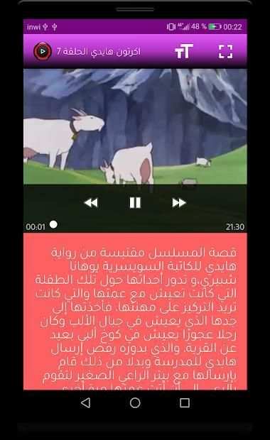 كرتون هايدي جزء 2 بدون نت
‎ screenshot 3