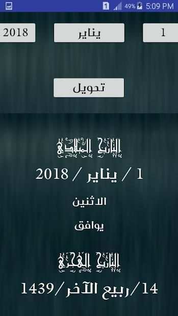 Hijri Calender screenshot 2