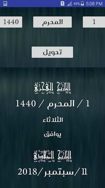 Hijri Calender screenshot 3