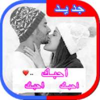 احبك *
‎