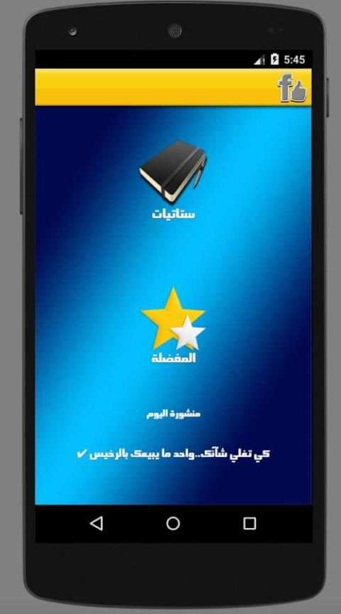 ستاتيات و معاني-جديد screenshot 1
