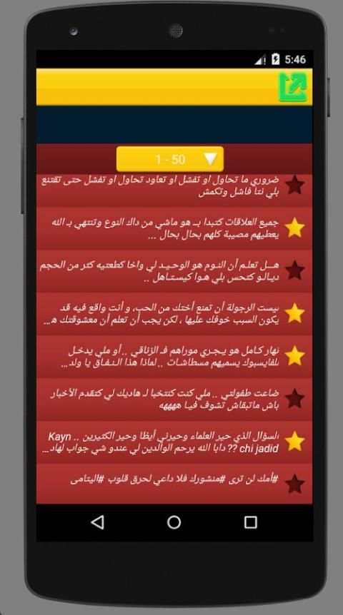 ستاتيات و معاني-جديد screenshot 3