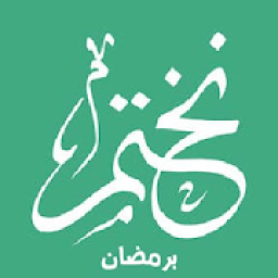 نختم برمضان
‎ icon