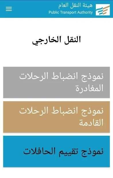 PTA HAJJ screenshot 1