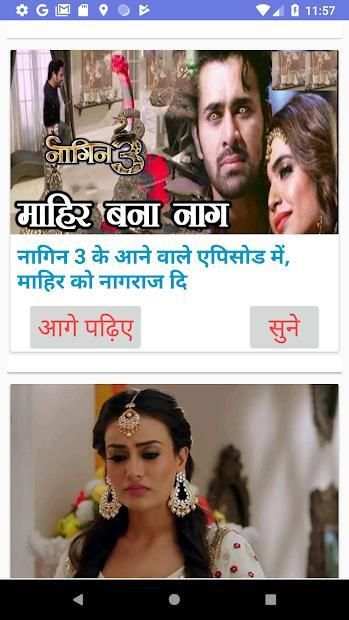 Naagin 3 screenshot 4