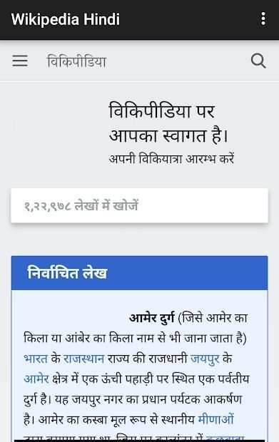 Wikipedia Hindi screenshot 2