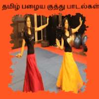 Tamil Old Kuthu Songs Videos