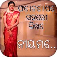 Oriya Poetry On Photo on 9Apps