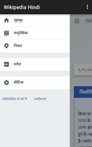 Wikipedia Hindi screenshot 1