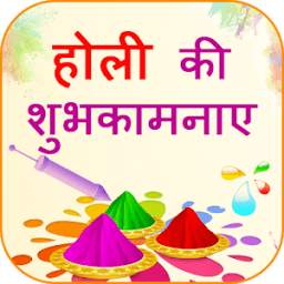 Happy Holi Shayari Wishes Hindi