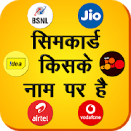 Know SIM Owner Details (सिम कार्ड की जानकारी) icon