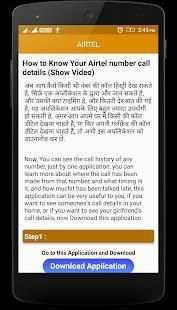 Know SIM Owner Details (सिम कार्ड की जानकारी) screenshot 2