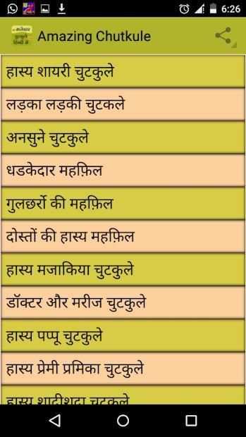 Majedar chutkule hindi me स्क्रीनशॉट 3