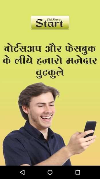 Majedar chutkule hindi me स्क्रीनशॉट 4