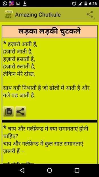 Majedar chutkule hindi me स्क्रीनशॉट 2