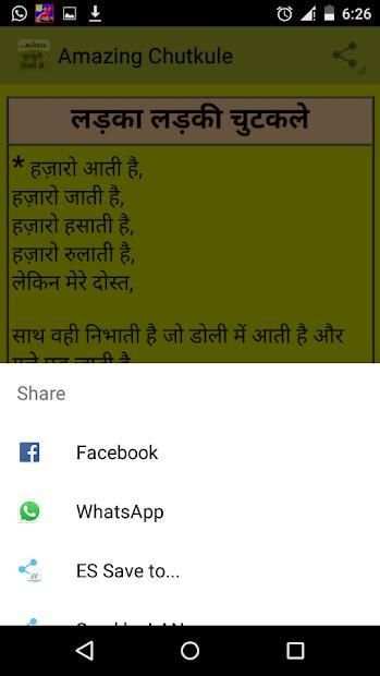 Majedar chutkule hindi me स्क्रीनशॉट 1