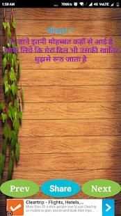 Funny Shayari in hindi screenshot 3
