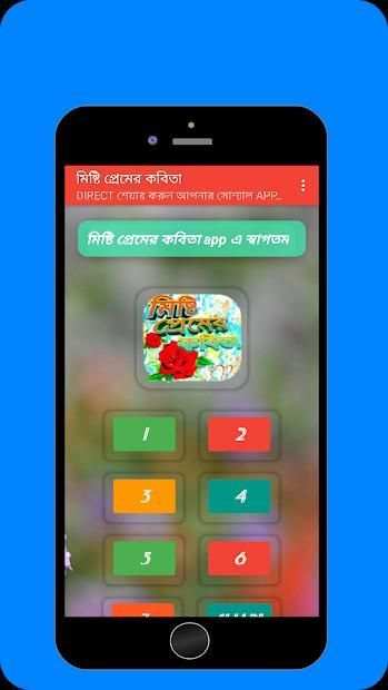 মিষ্টি প্রেমের কবিতা | Misti Premer Kobita screenshot 5