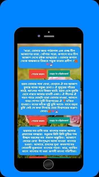 মিষ্টি প্রেমের কবিতা | Misti Premer Kobita screenshot 4