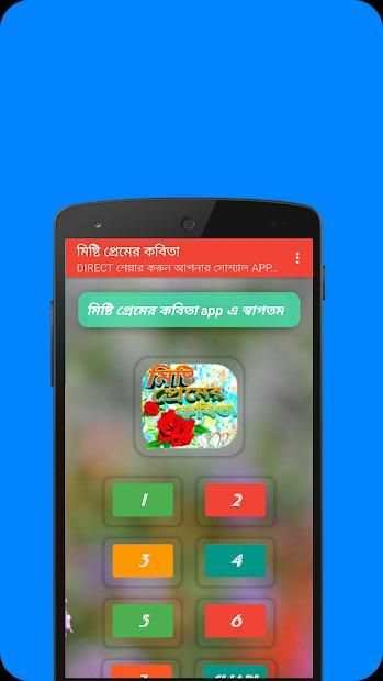 মিষ্টি প্রেমের কবিতা | Misti Premer Kobita screenshot 1
