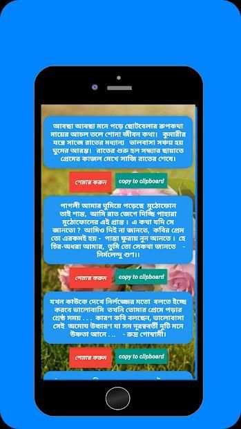 মিষ্টি প্রেমের কবিতা | Misti Premer Kobita screenshot 3