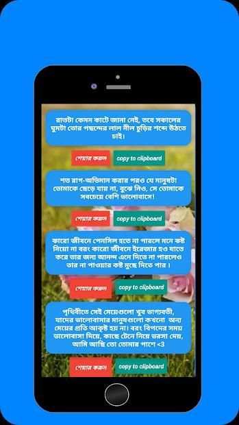 মিষ্টি প্রেমের কবিতা | Misti Premer Kobita screenshot 2