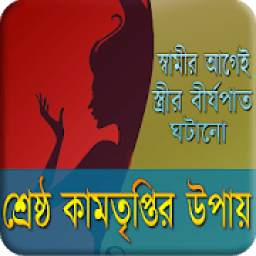 কামতৃপ্তির 1.0