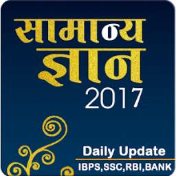 Gk in hindi & GK Tricks (Bank PO, IBPS, SSC SGL)